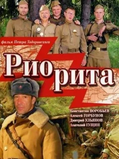 Риорита