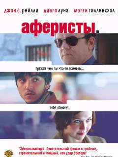 Аферисты