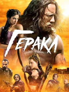 Геракл