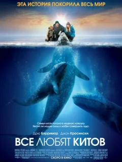 Все любят китов
