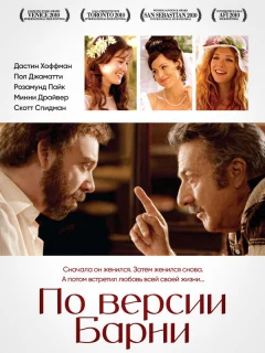По версии Барни