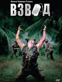 Взвод