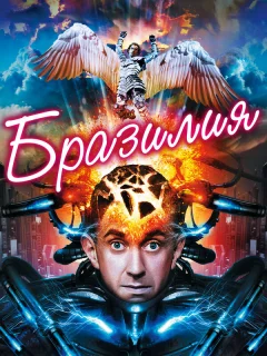 Бразилия