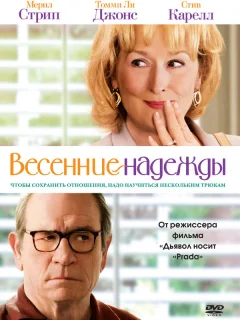 Весенние надежды