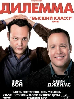 Дилемма