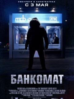 Банкомат