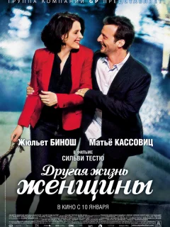 Другая жизнь женщины