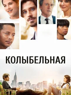 Колыбельная