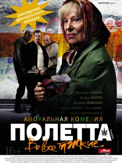 Полетта