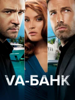Va-банк
