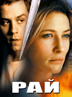 Рай