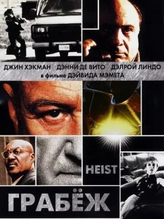 Грабеж