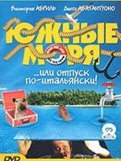 Южные моря
