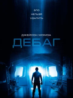 Дебаг