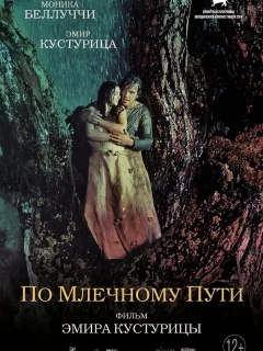 По млечному пути