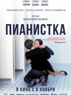 Пианистка 