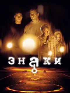 Знаки 