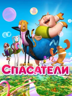 Спасатели
