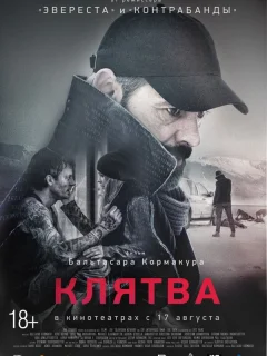 Клятва